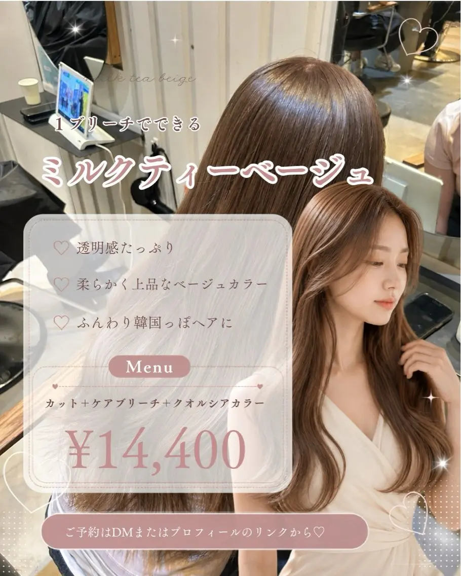 ロング カラー ベージュカラー ブリーチ ケアブリーチ 透明感カラー ミルクティーベージュ カット ヘアカラー ハイレイヤー✖️髪質 改善カラーmeguのヘアスタイル