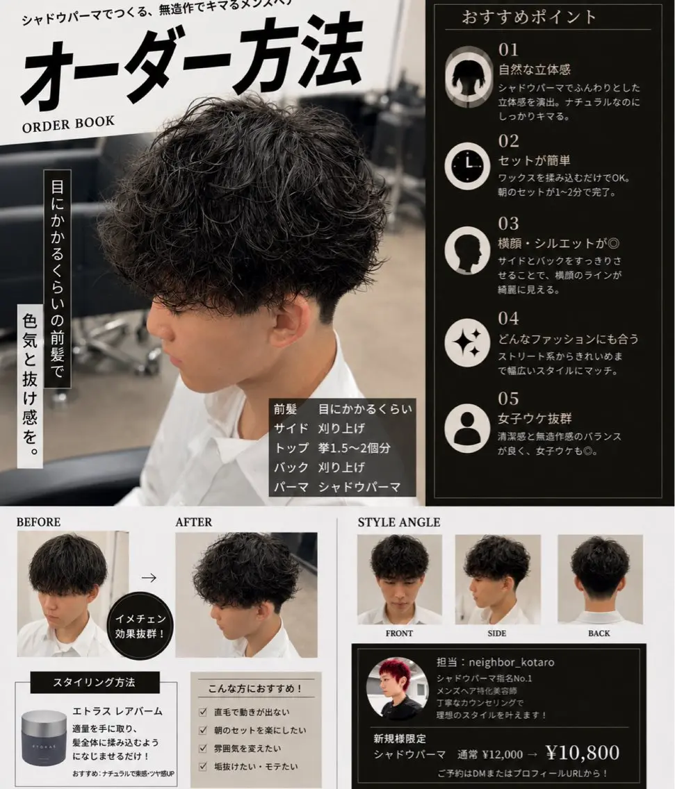 メンズ カット パーマ シャドウパーマ/立川 メンズ/コタロウのヘアスタイル