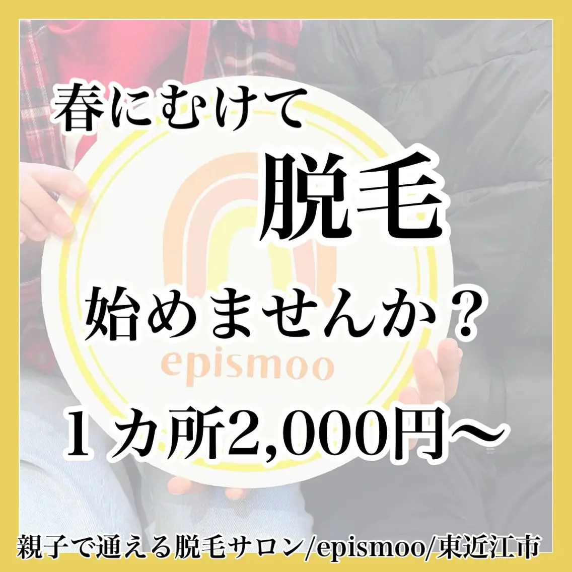 メンズ キッズ epismoo 脱毛/HBL/毛穴の眉毛・アイブロウイメージ