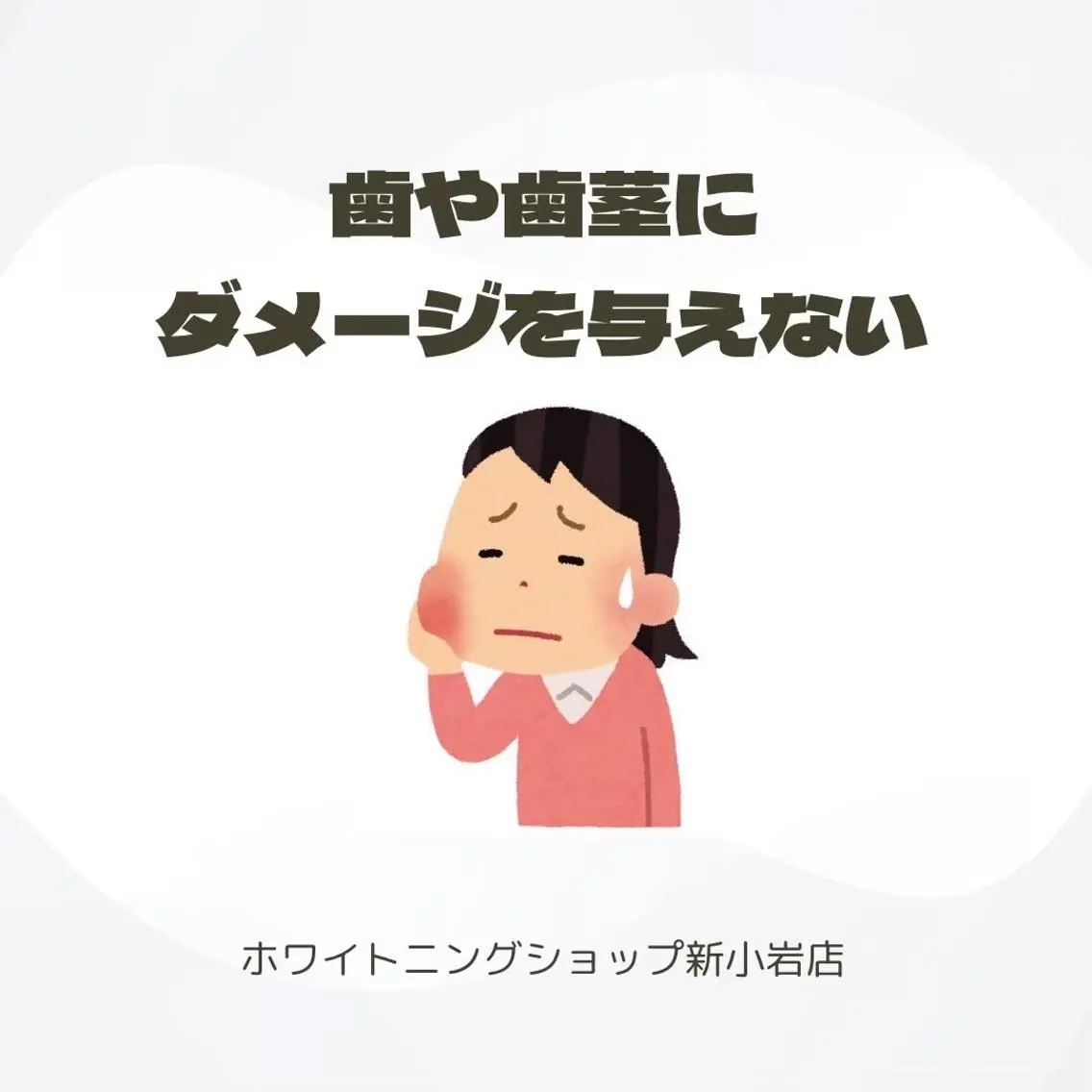メンズ その他 ホワイトニング ショップ新小岩店のその他イメージ