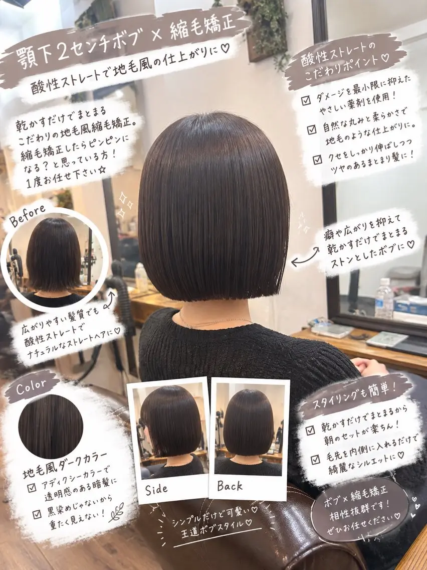 ショート カラー ボブ 縮毛矯正 酸性ストレート カット 縮毛矯正 トリートメント ボブ/地毛風縮毛矯正 茉青🤍新宿代々木のヘアスタイル