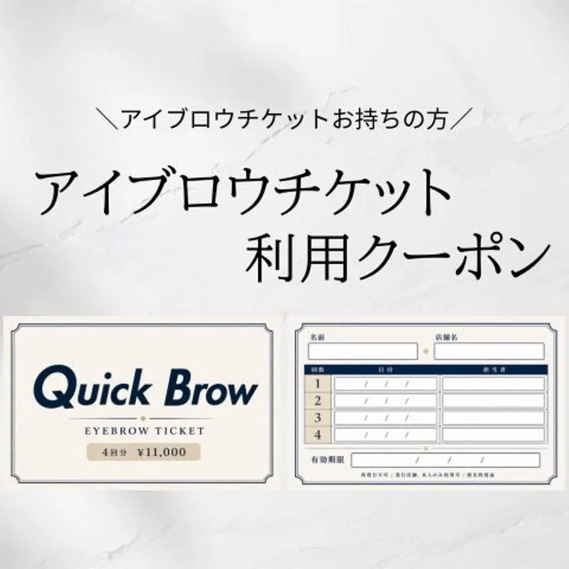 《アイブロウチケットお持ちの方専用》チケット利用　¥0の写真