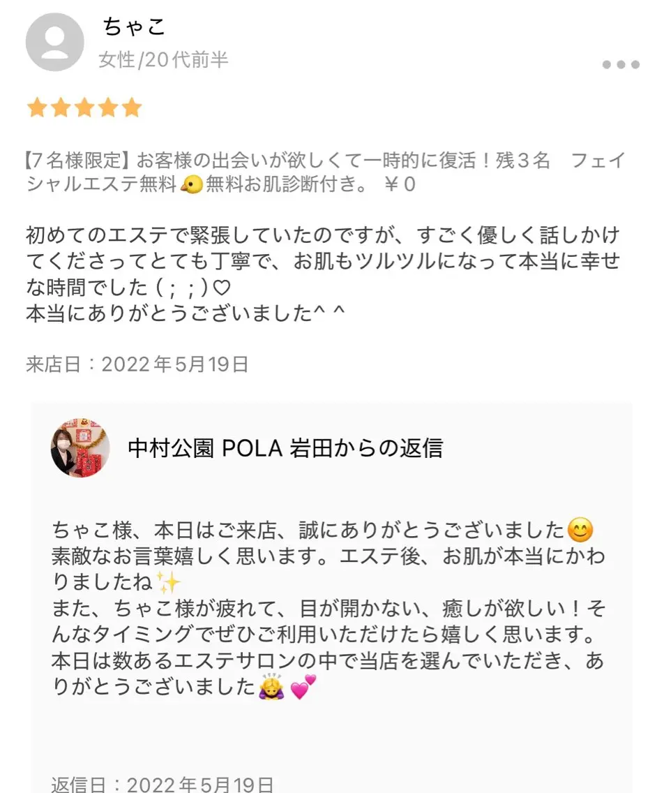 中村公園 POLA 岩田のエステ・リラクイメージ