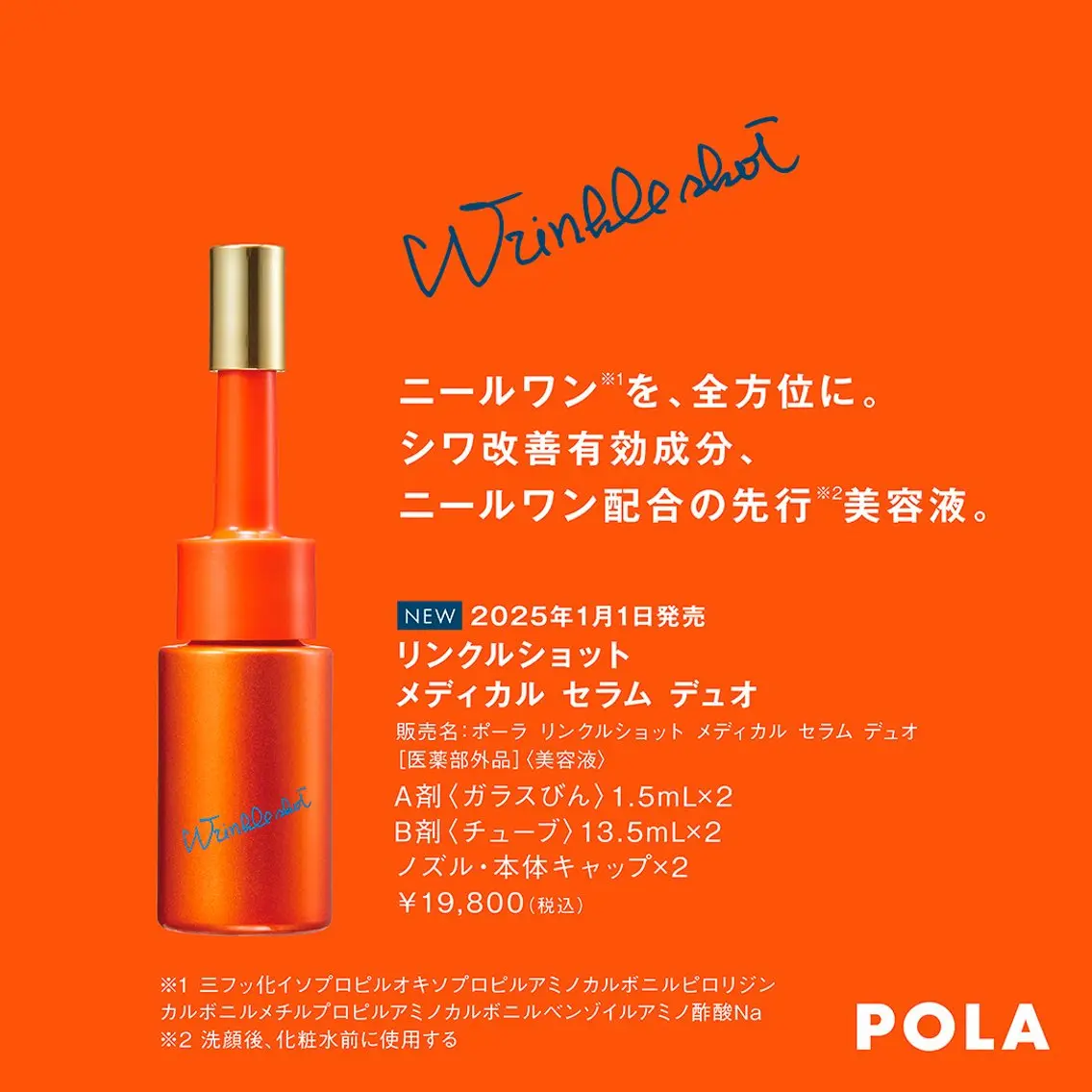 POLA大倉山 斎藤のエステ・リラクイメージ