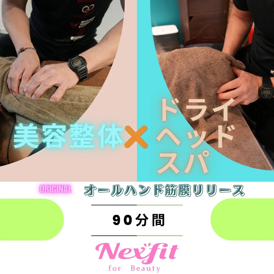 メンズ Nexfit for Beauty小顔矯正のエステ・リラクイメージ