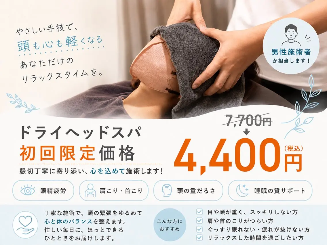 ヘッドスパ60分コースの写真