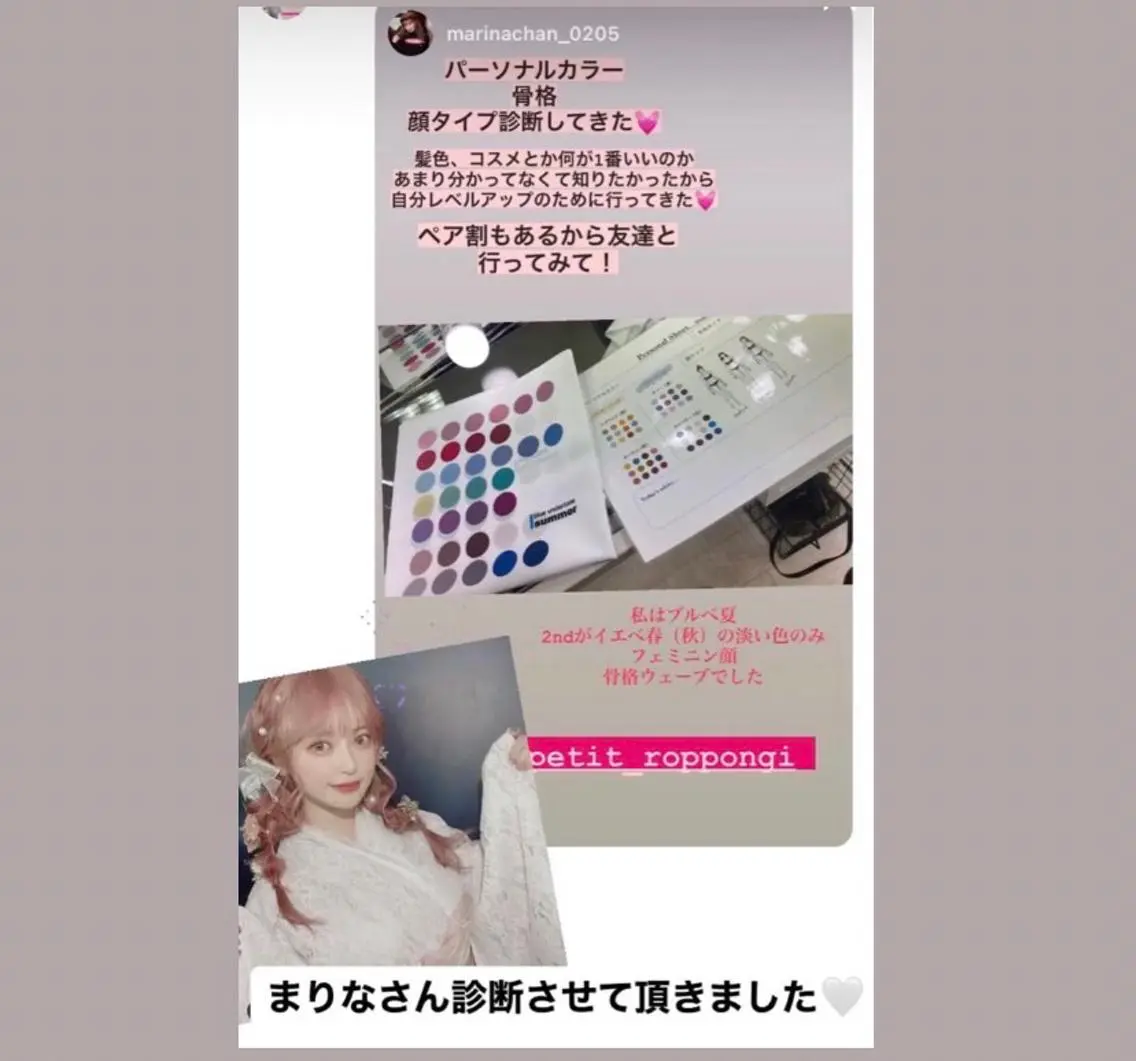 パーソナルカラー診断 骨格診断 顔タイプ診断 パーソナルカラー診断 Petit六本木のマツエク・マツパデザイン