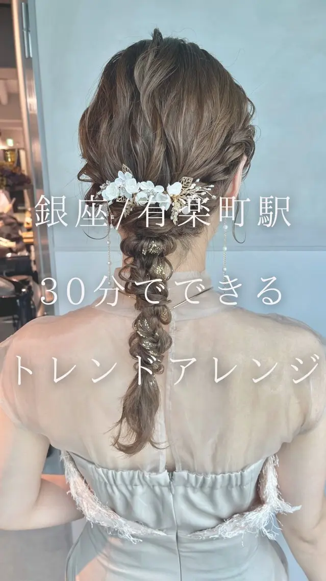 ヘアアレンジ 結婚式・ブライダル 卒業式のヘアスタイル ヘアセット charm《銀座》 ヘアセット/縮毛矯正のヘアスタイル