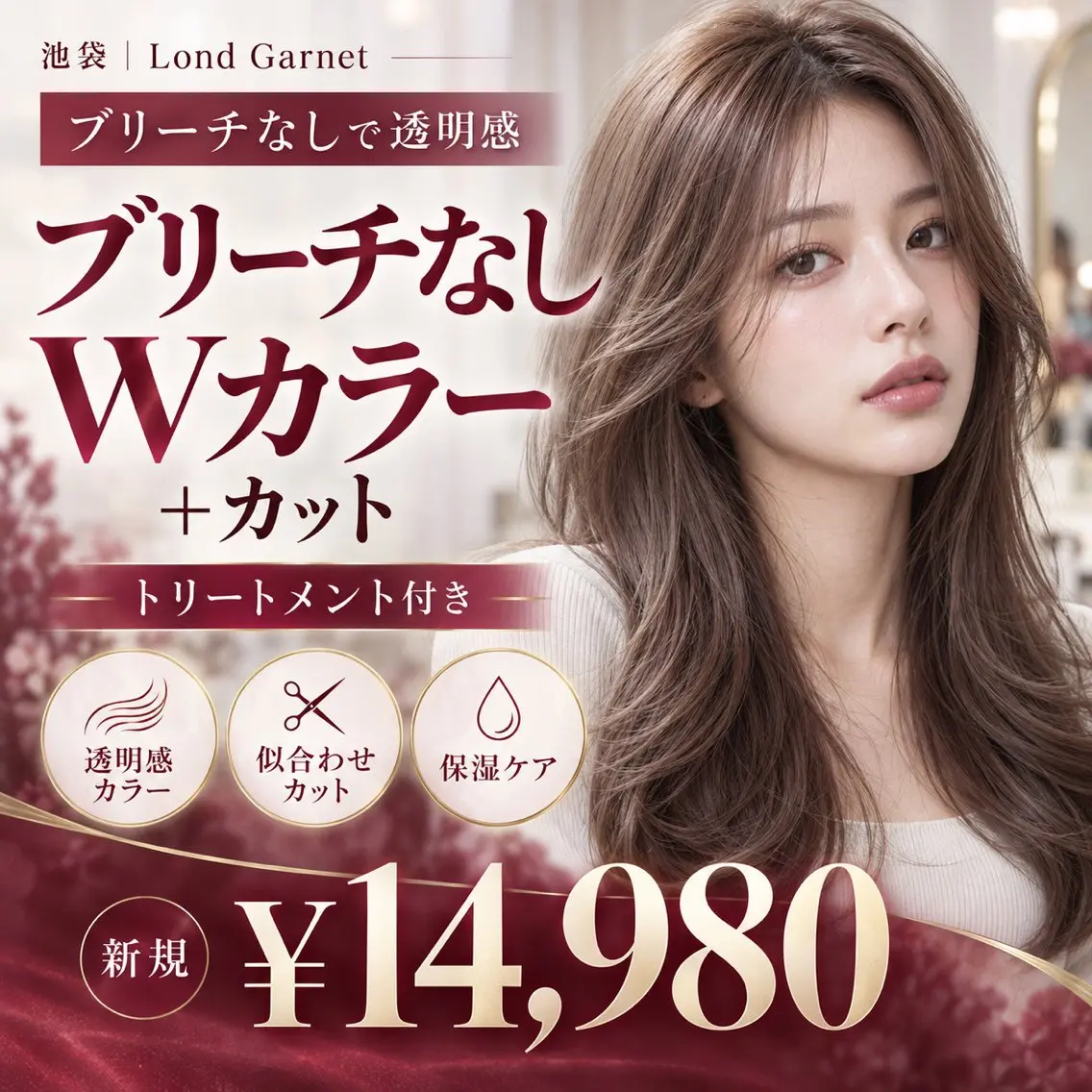 【✨❣️ブリーチなしで透明感❣️✨】カット💇♀️×ブリーチ無しWカラー🌈×高保湿TR🫧の写真