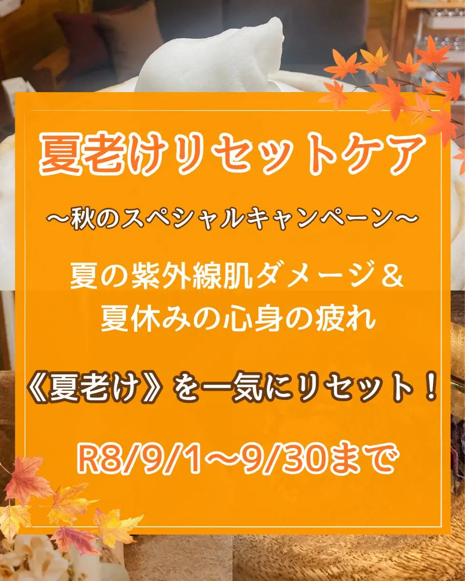 9月限定🍁夏老けリセットキャンペーン A.心身の疲労リセット・肩腰スッキリコースの写真