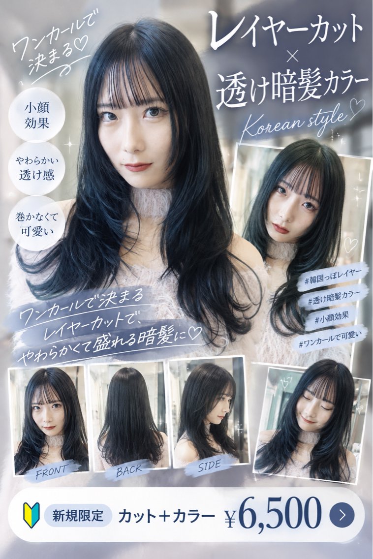 👑人気No.1 韓国レイヤーカット＋透明感カラーの写真