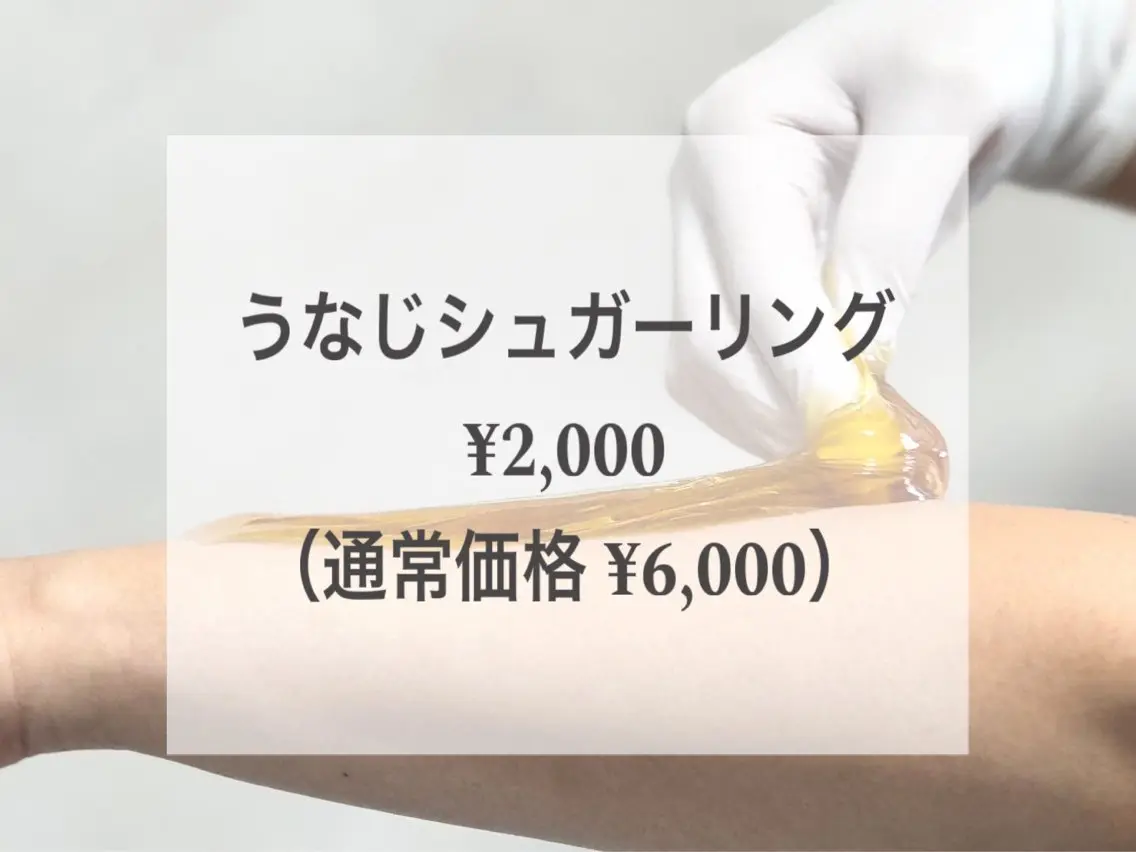 沼中 脱毛のエステ・リラクイメージ