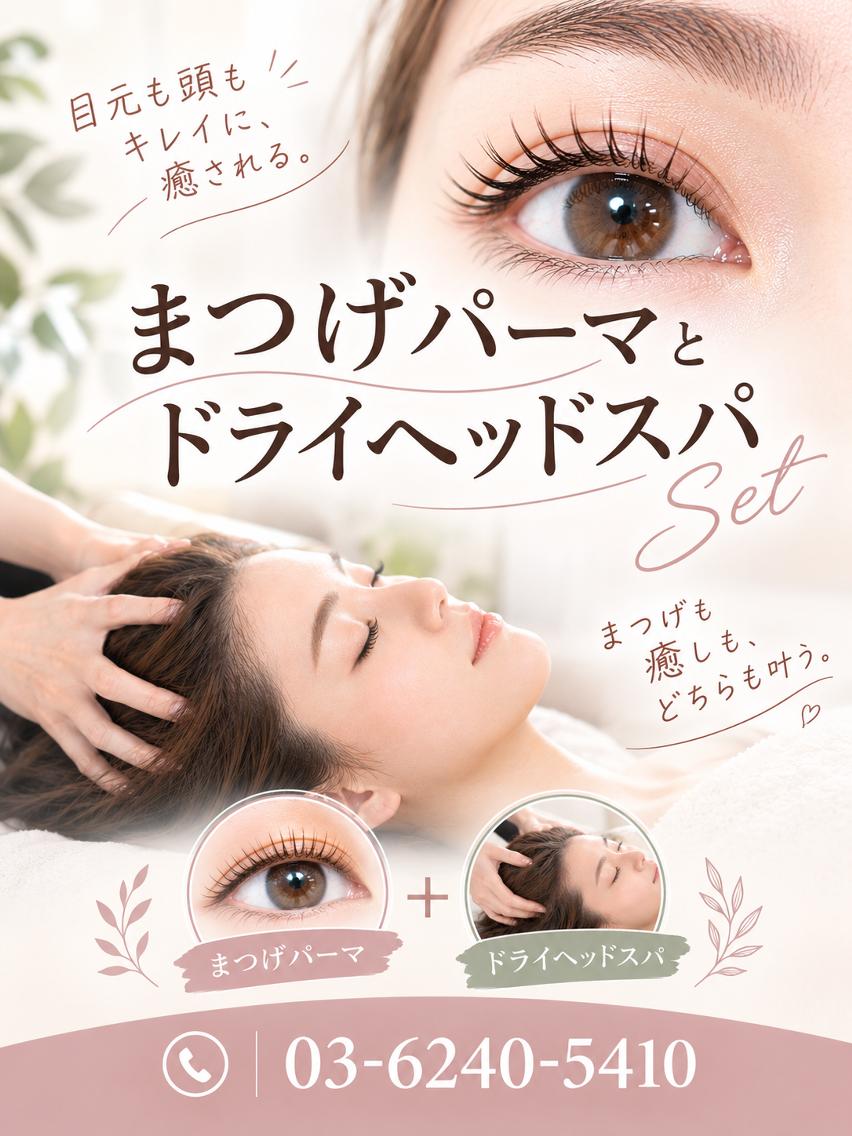 【オープン記念】潤いまつげパーマ+ドライヘッドスパ 15分付き¥5500の写真