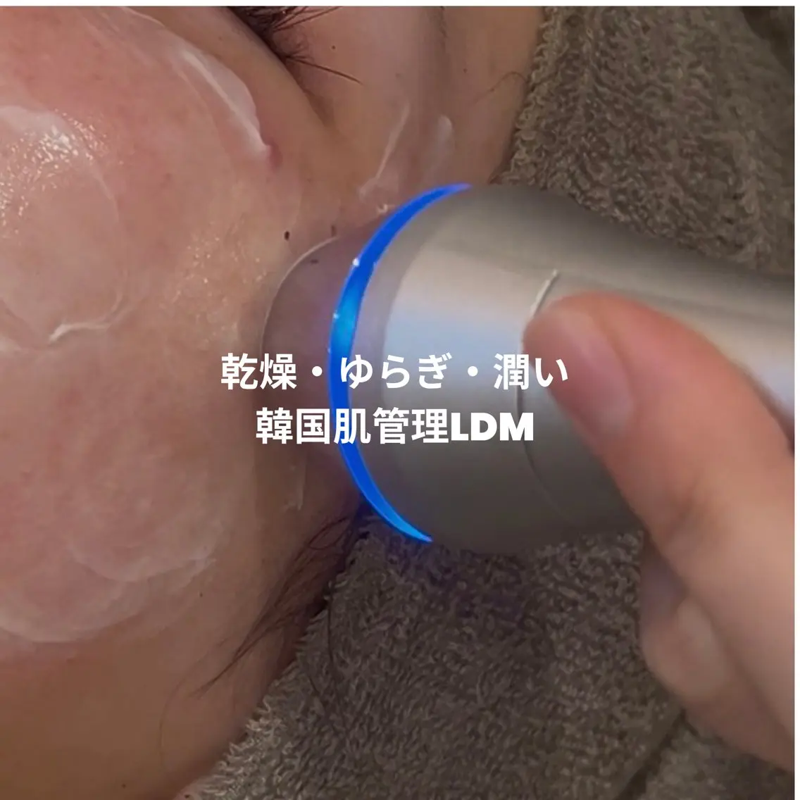 【初回】韓国肌管理LDM✨乾燥・肌のゆらぎ・うるおいケアの写真