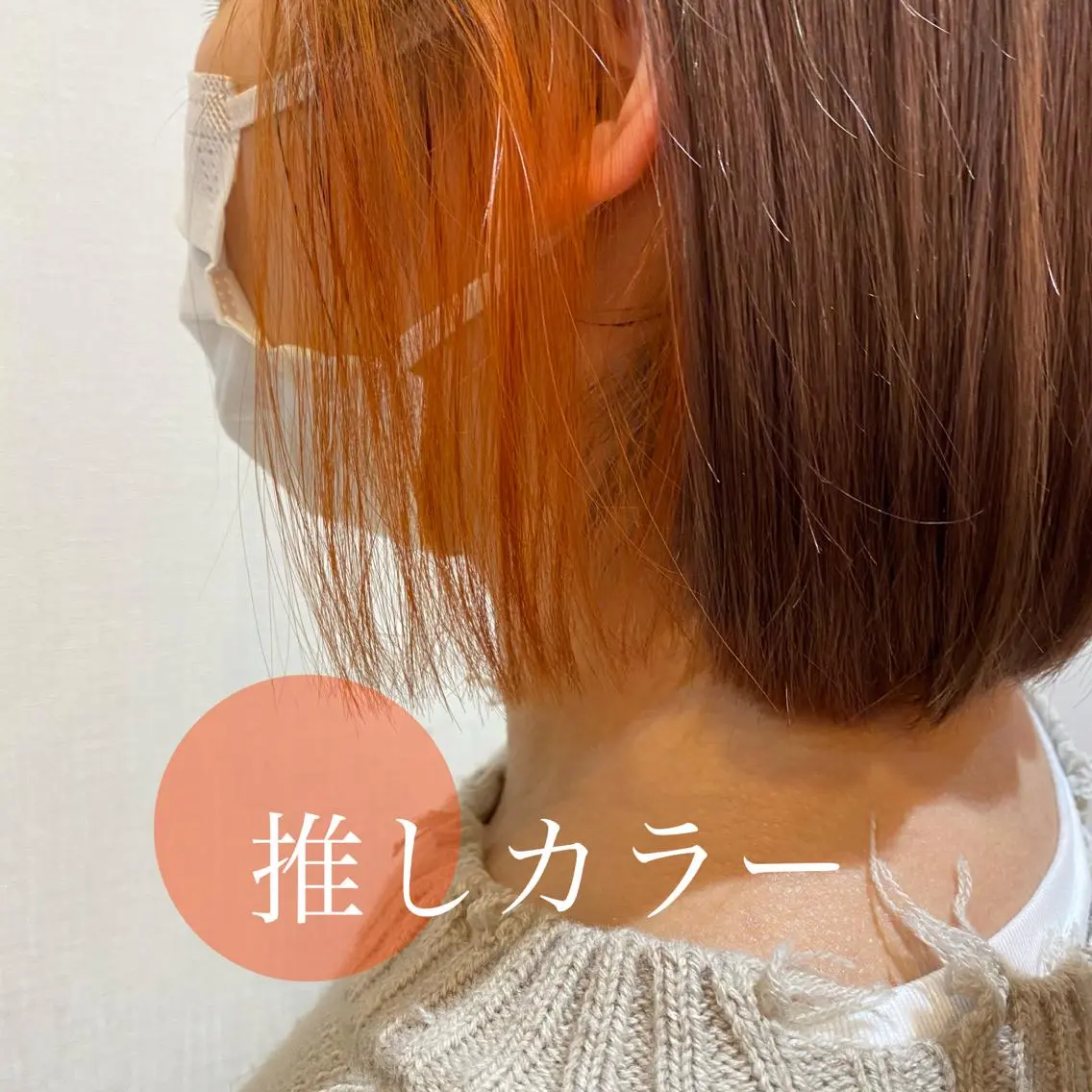 ショート カラー イヤリングカラー オレンジ sol Amiのヘアスタイル
