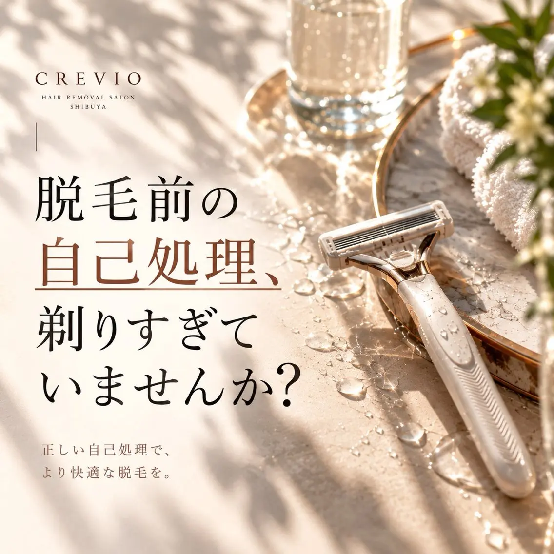脱毛サロン CREVIOのエステ・リラクイメージ