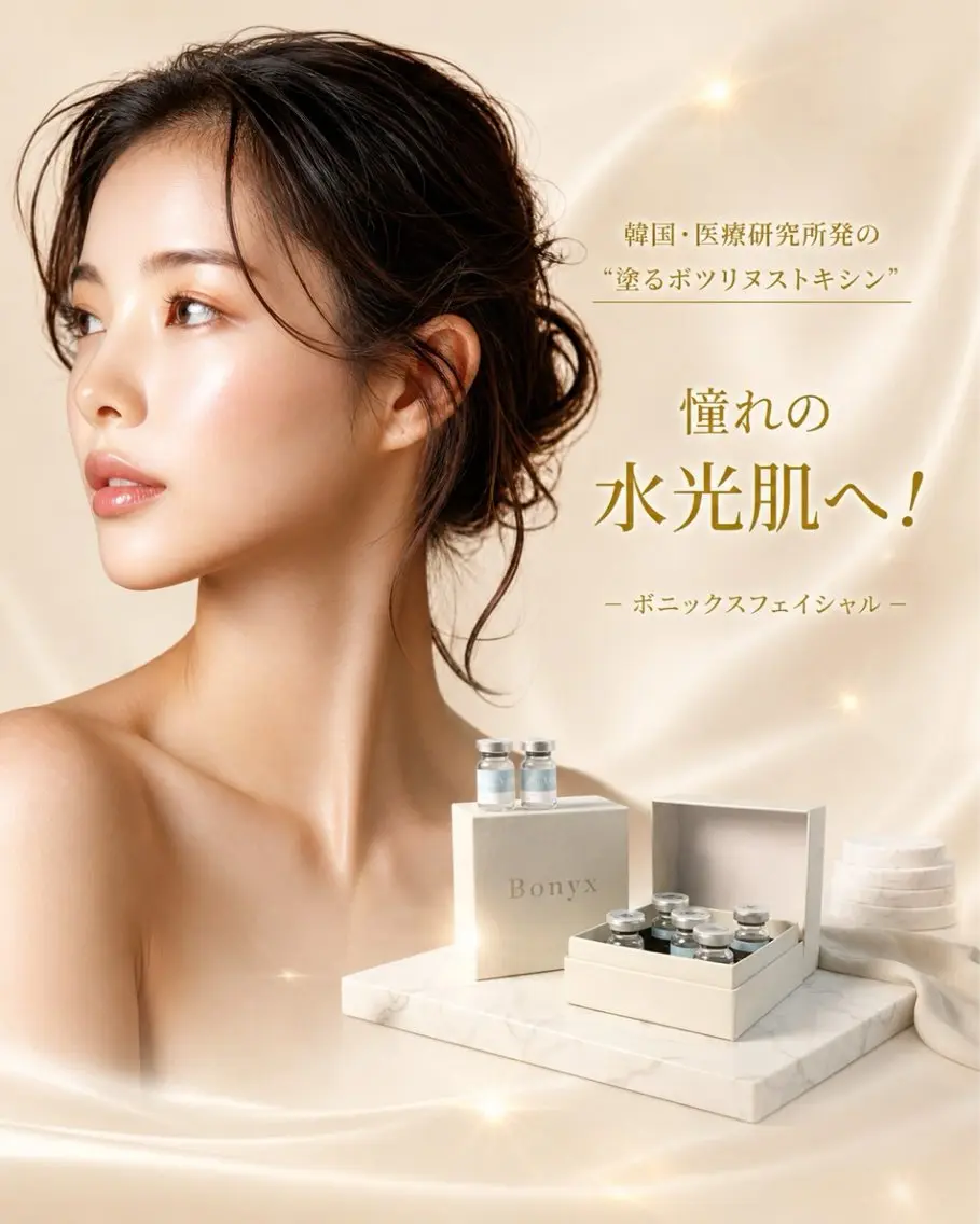 【ハリ・ツヤ・水光肌】ボニックス×MUSUI×選べる小顔マシン60分の写真