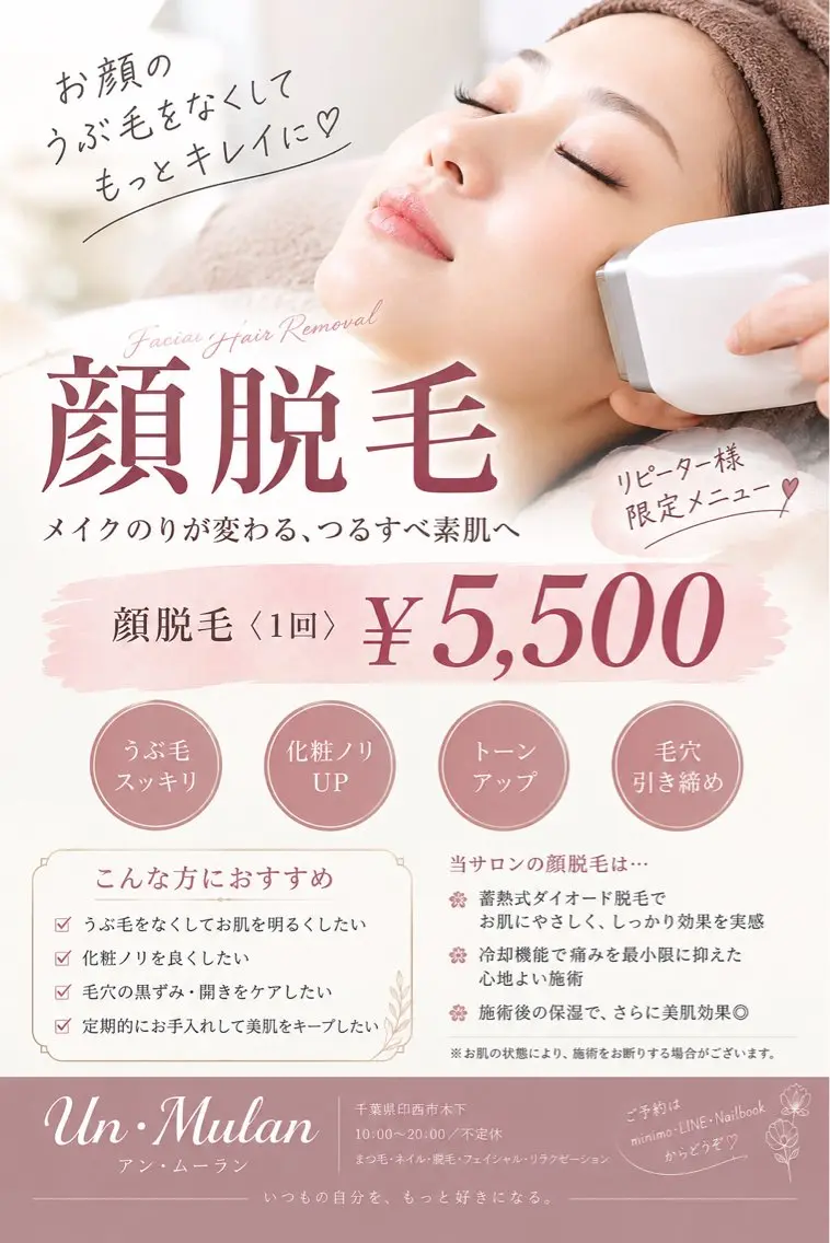 【リピーター様限定】顔脱毛 ¥5,500✨うぶ毛ケアで化粧ノリUP♪の写真