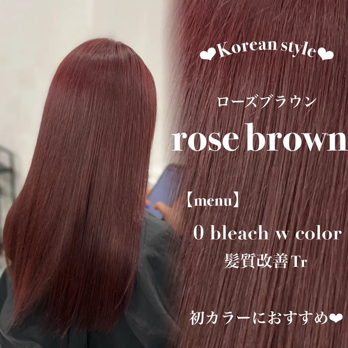 ロング ヘアカラー トリートメント ヘアセット 🎀暖色カラー🎀 韓国ヘア まなかのヘアスタイル