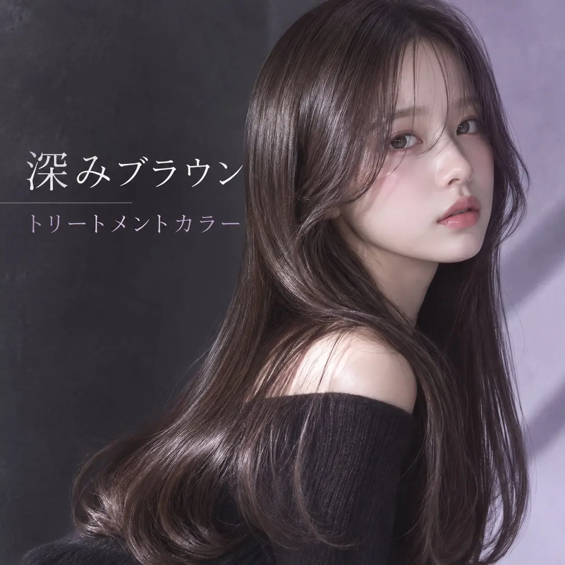ミニモ限定🎟️‎🩷【サラツヤ美髪目指したい方へ】ナチュラルカラー🎨 Aujua4~5STEPトリートメント🧴✨の写真