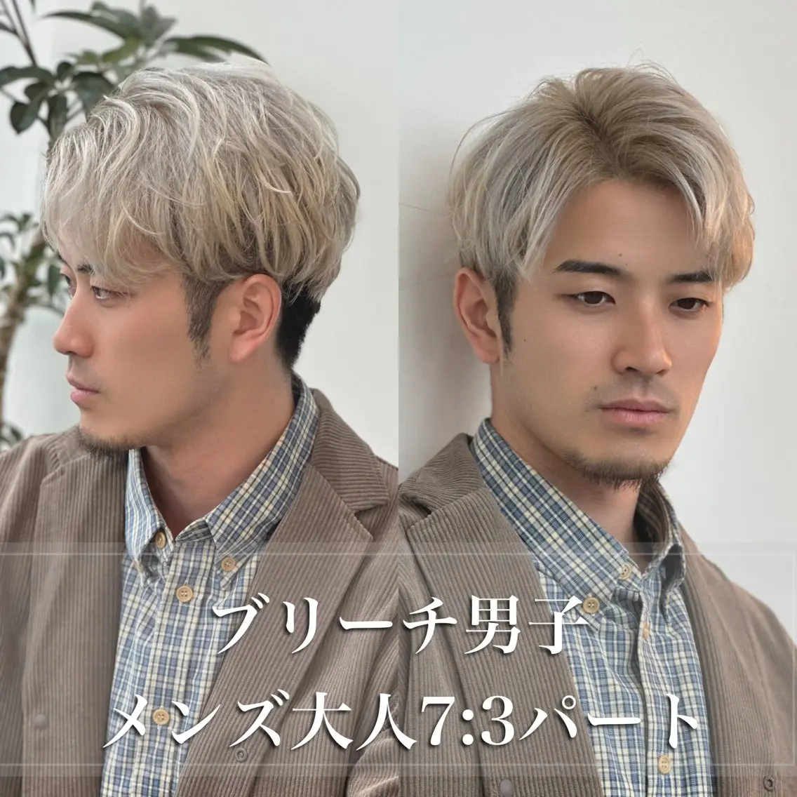 ショート カラー メンズ アップバング メンズブリーチ ダウンパーマ メンズパーマ メンズツイストパーマ 朝楽メンズパーマ 🥇メンズカット吉田のヘアスタイル