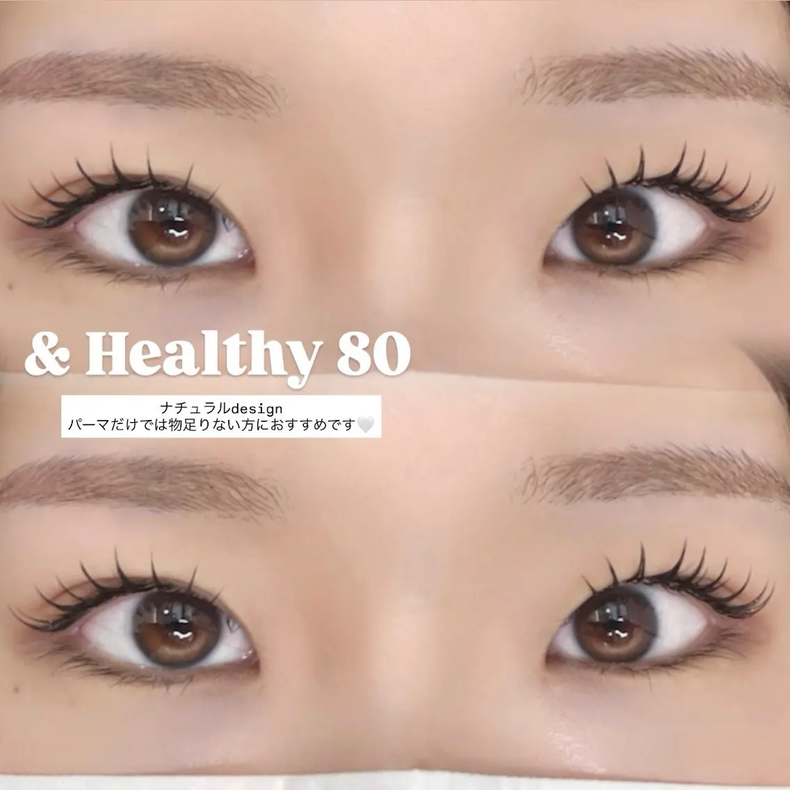 【&healthy /アンドヘルシー】　(マツエク80本×パーマ) 🎀エクパーマの写真
