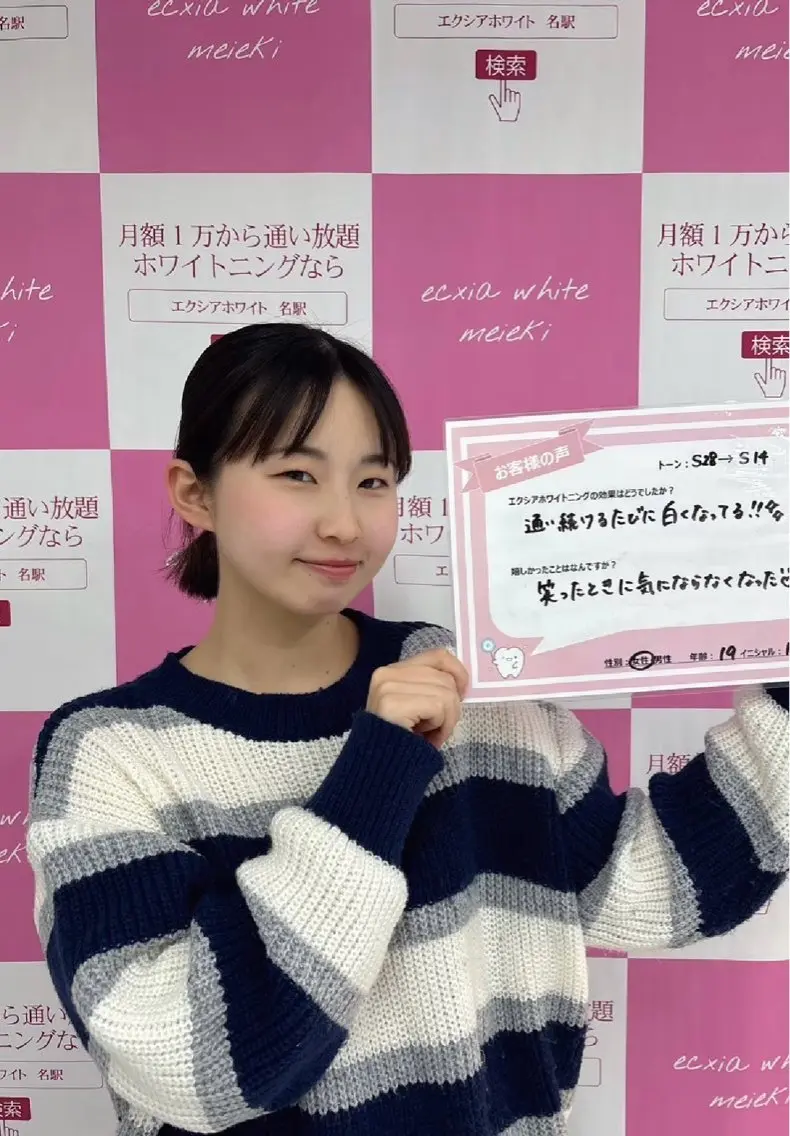 セルフホワイトニング エクシアエミフル店のその他イメージ