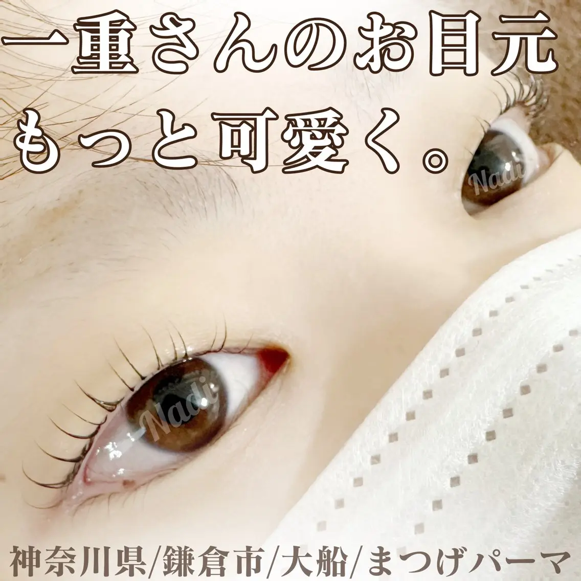 マツエク・マツパ ハーブピーリング /KAEDEのエステ・リラクイメージ