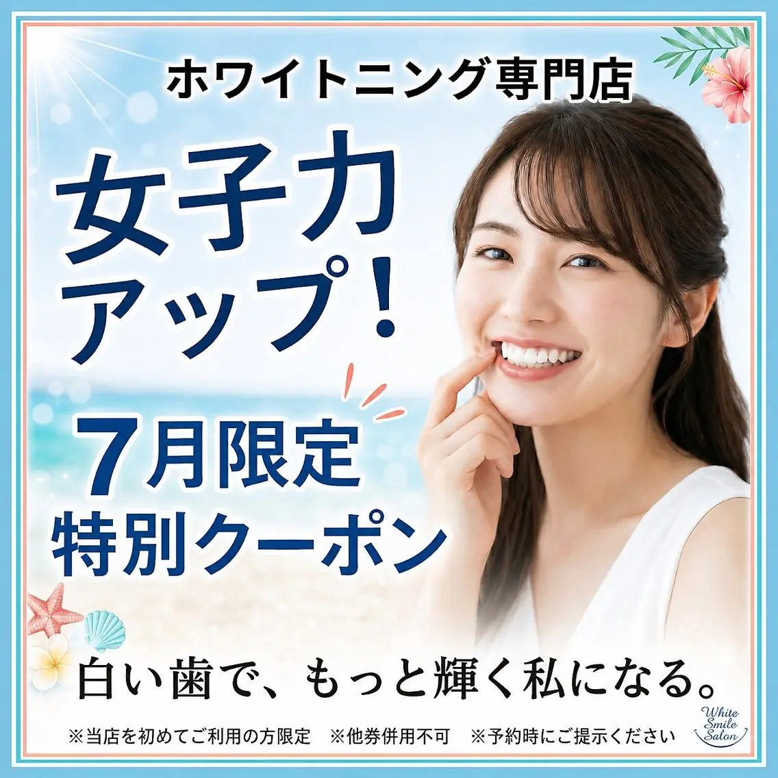 【minimo限定☆7月クーポン】継続率90%⭐︎セルフホワイトニング（9分2セット）1回8800円→1480円の写真
