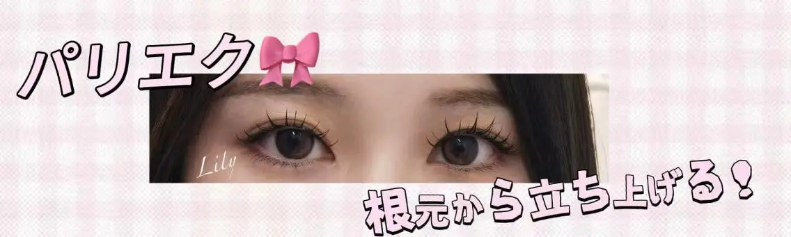 マツエク・マツパ ささき はなのマツエク・マツパデザイン