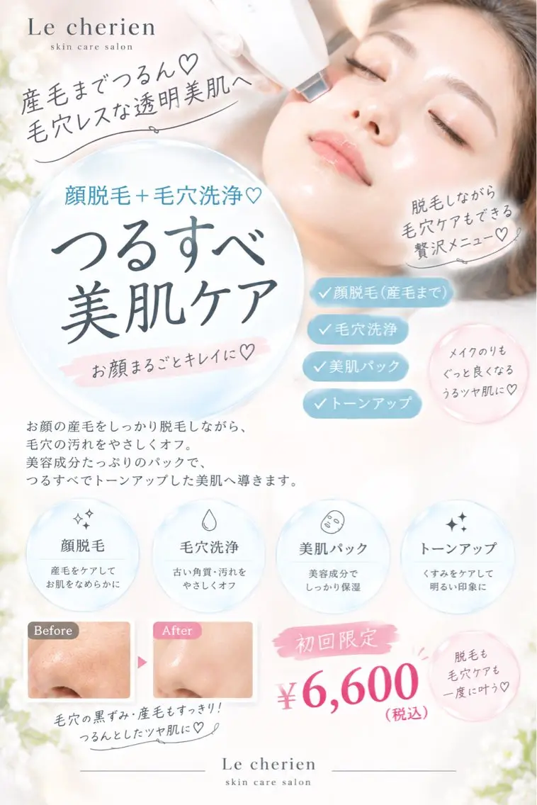 エステ Le cherienのエステ・リラクイメージ