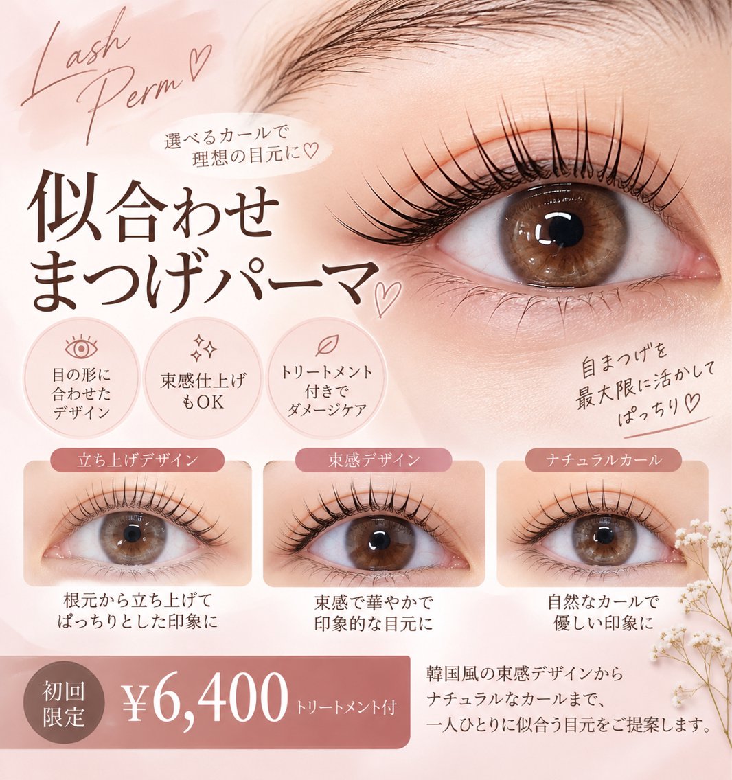 マツエク・マツパ eyelash/✴︎ BEGINフカワのマツエク・マツパデザイン