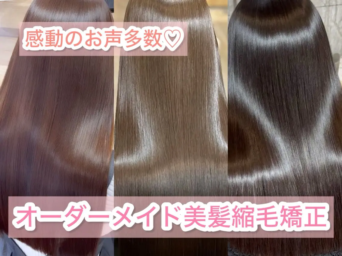 【プレオープン記念】カット＋縮毛矯正の写真