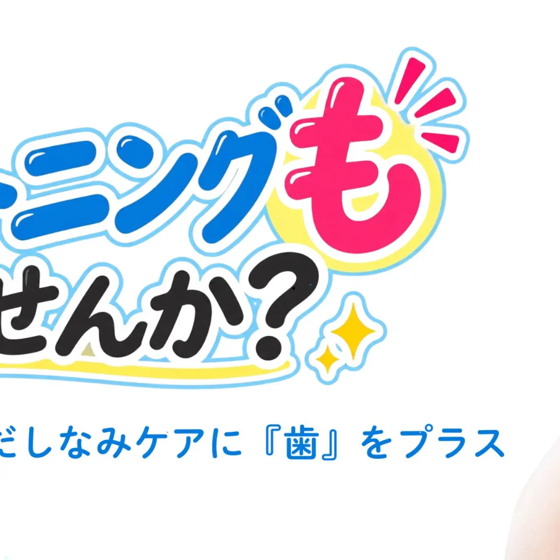 ホワイトニング ショップ多摩店のその他イメージ