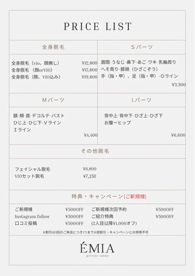 ÉMIA ✴︎のエステ・リラクイメージ
