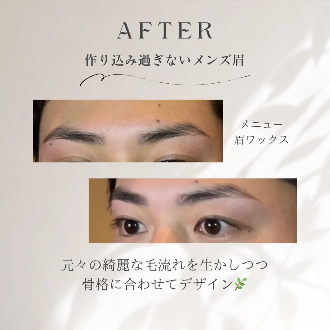 アイブロウ メンズアイブロウ 眉毛ワックス脱毛 ジェフリー 麻彩の眉毛・アイブロウイメージ