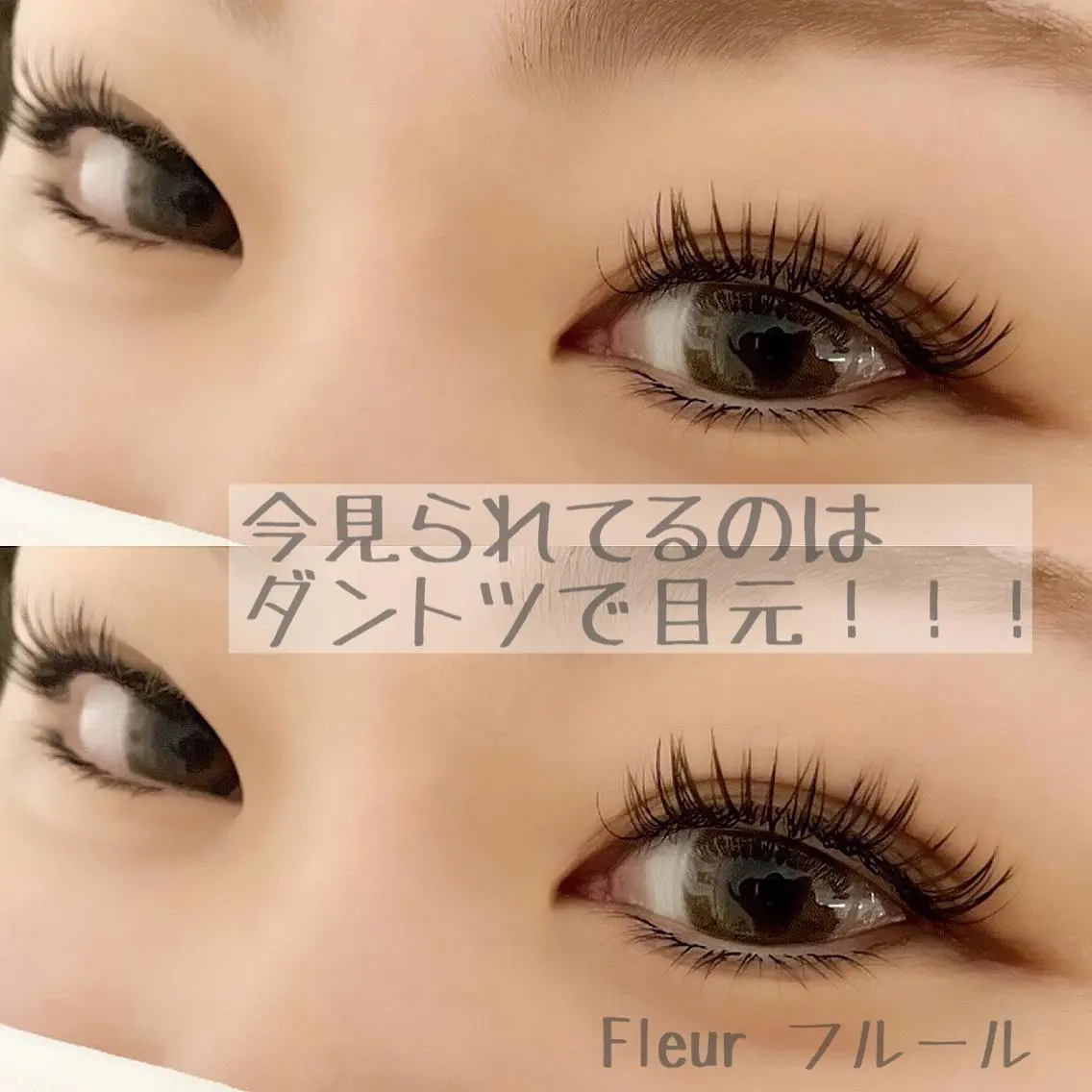 マツエク・マツパ Fleur フルールのマツエク・マツパデザイン