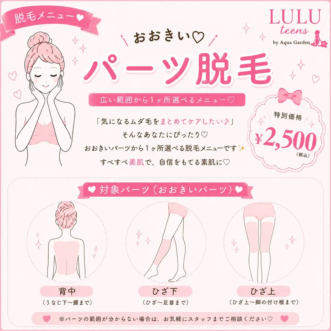 【LULU🎀ツルスベ脱毛】💎おおきいパーツの写真