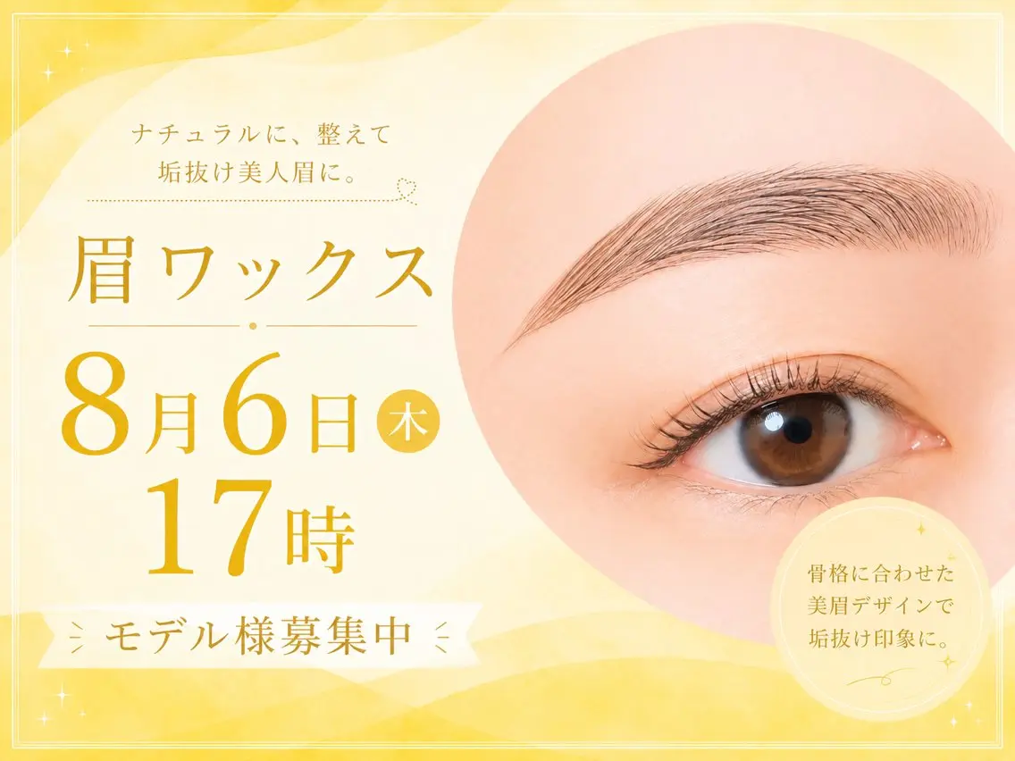 アイブロウスタイリング(眉毛WAX) ✨8月6日(木)17時👀💕の写真