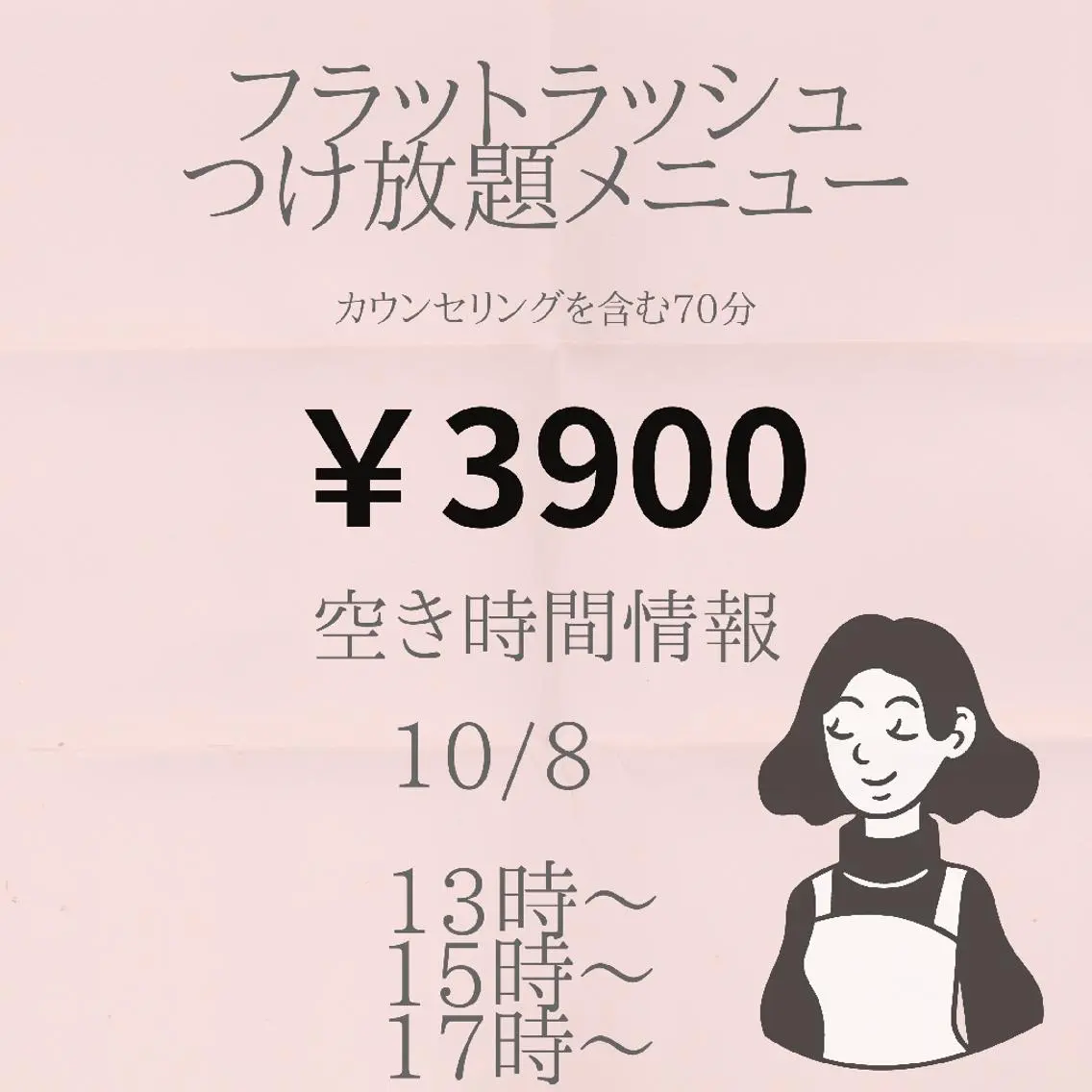 マツエク・マツパ 付け放題 名倉 彩乃のエステ・リラクイメージ