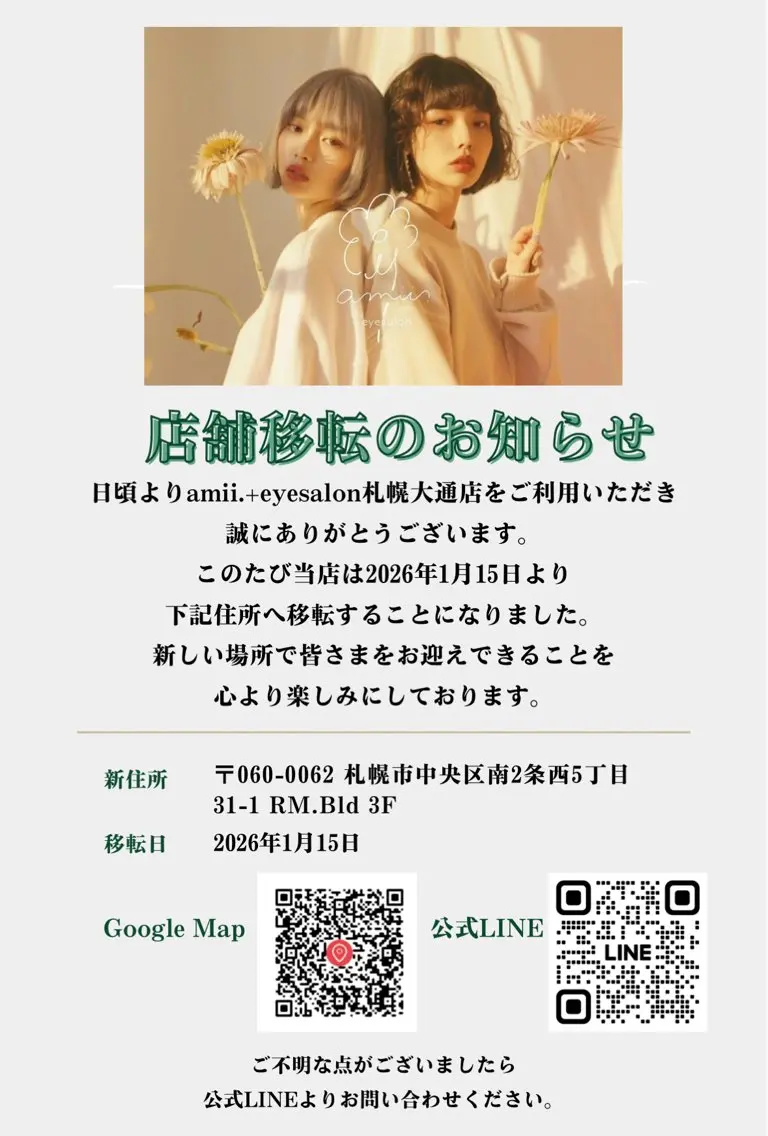 マツエク・マツパ 🦢amii 鷲田のマツエク・マツパデザイン