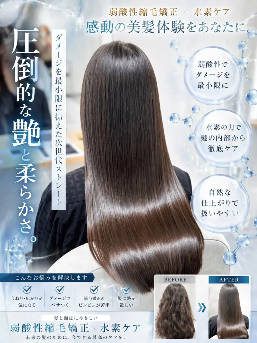 ロング 縮毛矯正 縮毛矯正 トリートメント 髪質改善ELSA元町 城内譲のヘアスタイル