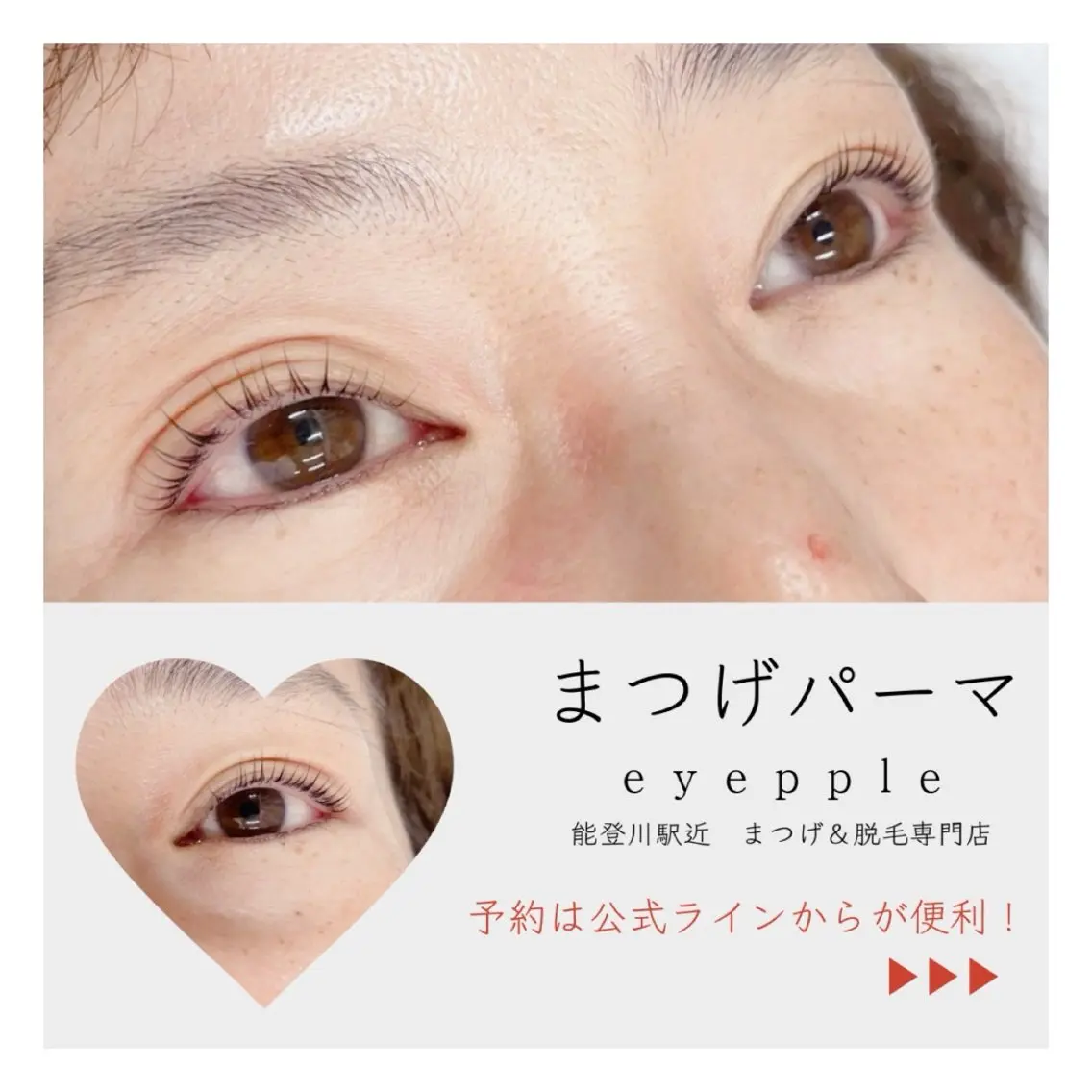 【平日限定】まつげパーマ上+下の写真