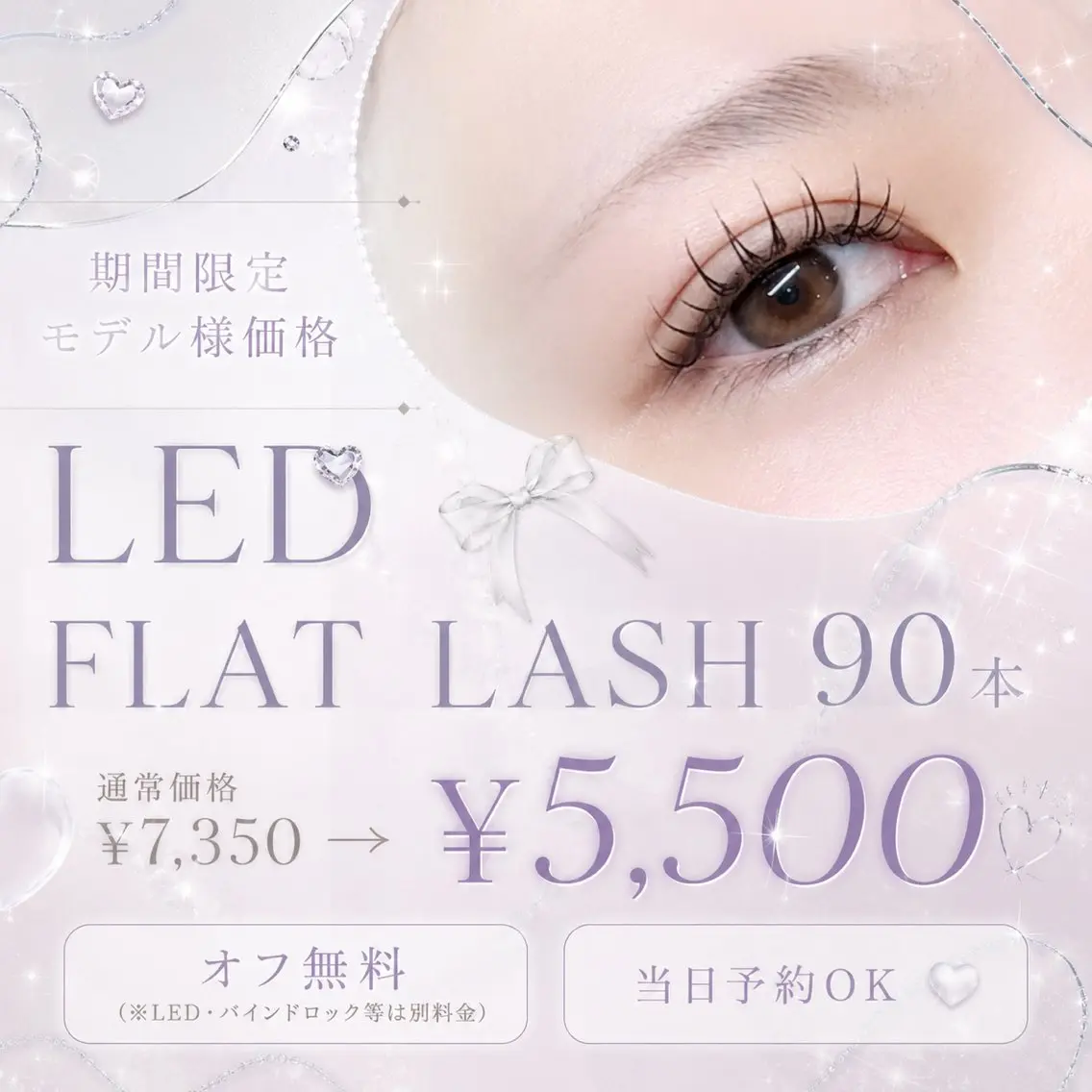 🩵期間限定モデル様価格🩵LEDエクステ90本(オフ無料)の写真