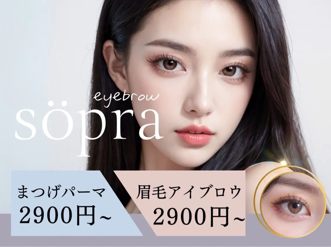 マツエク・マツパ マツパ söpra 秦野の眉毛・アイブロウイメージ