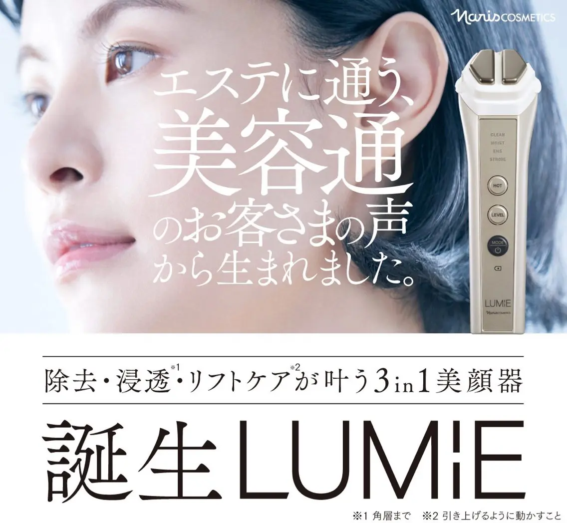 『新美顔器ルミエエステ』マッサージングトリートメント＋ルミエの写真