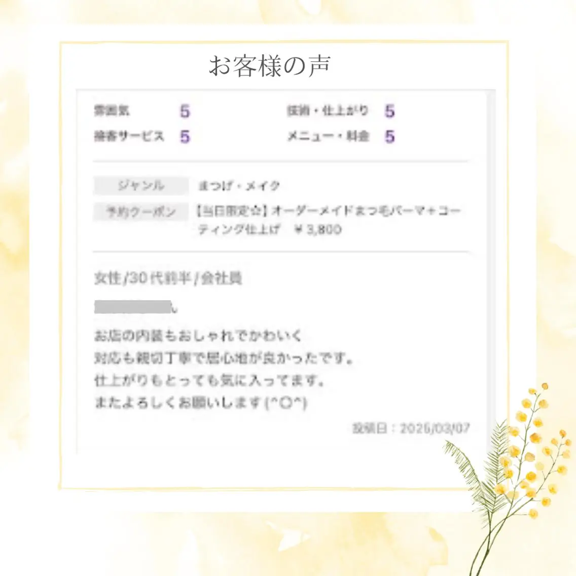 アイブロウ 、 、のマツエク・マツパデザイン