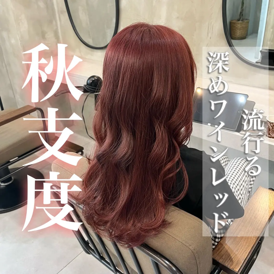 ロング ヘアカラー トリートメント ヘアセット RIYA❤︎ Aujuaソムリエのヘアスタイル