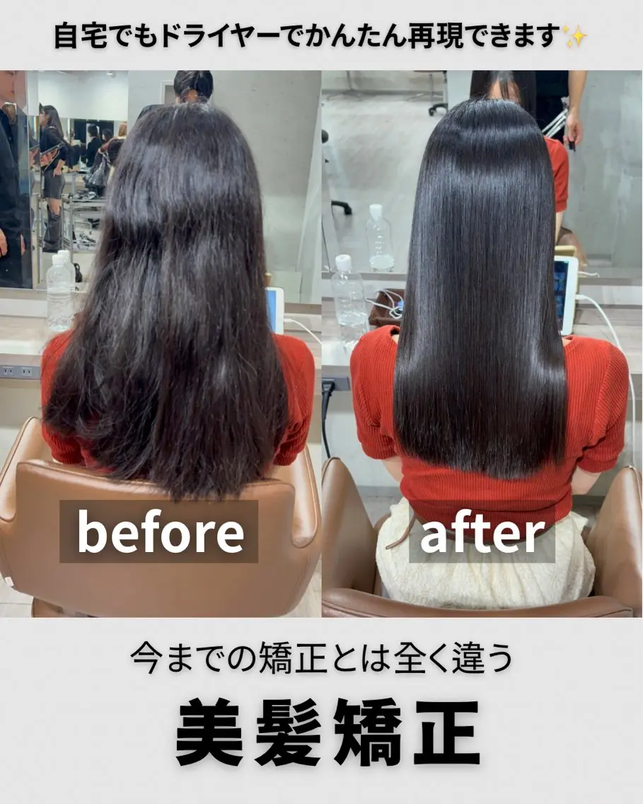 髪質改善縮毛矯正+プレミアムトリートメントの写真