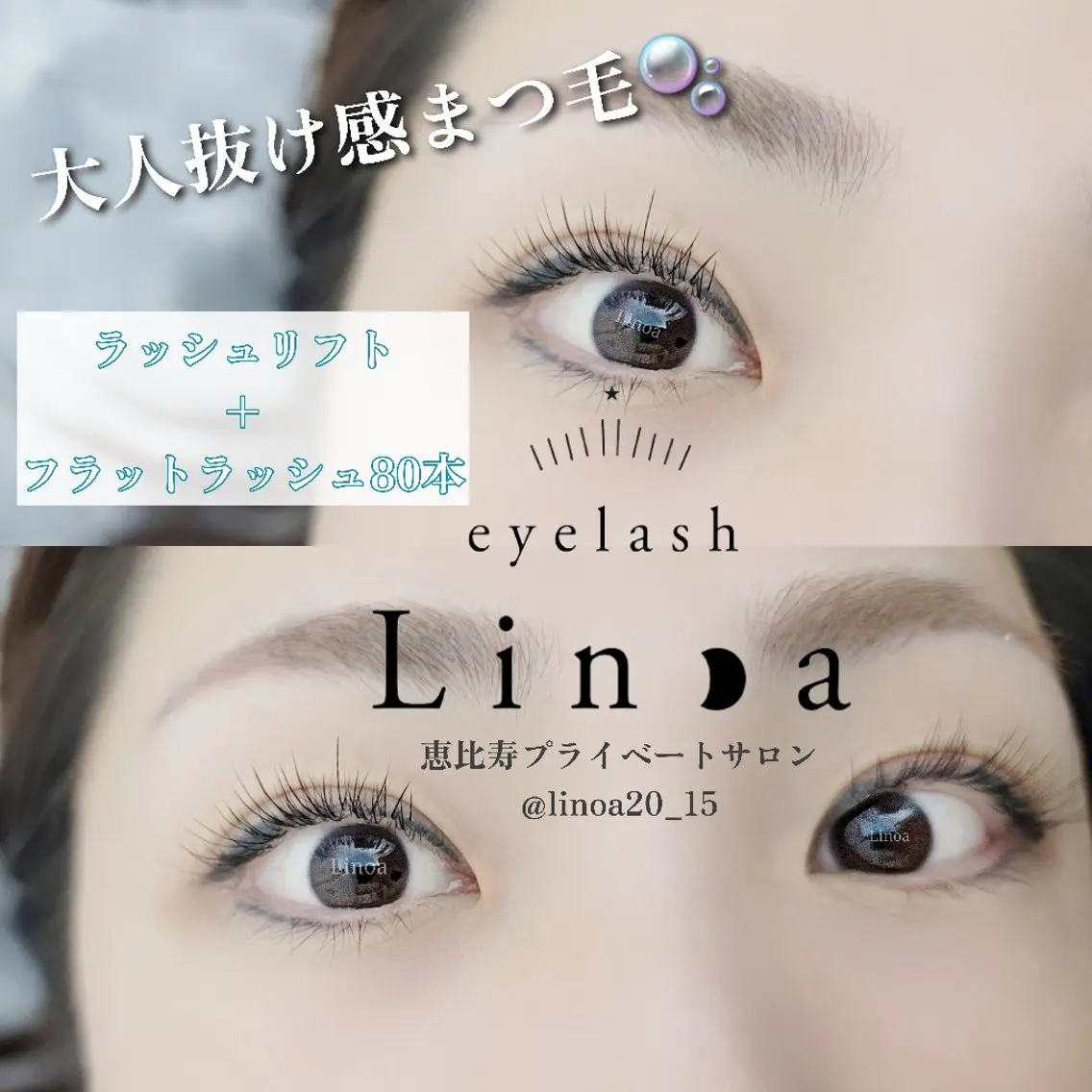 マツエク・マツパ マツエク 恵比寿Linoa☪ 💆‍♀ISONO のマツエク・マツパデザイン